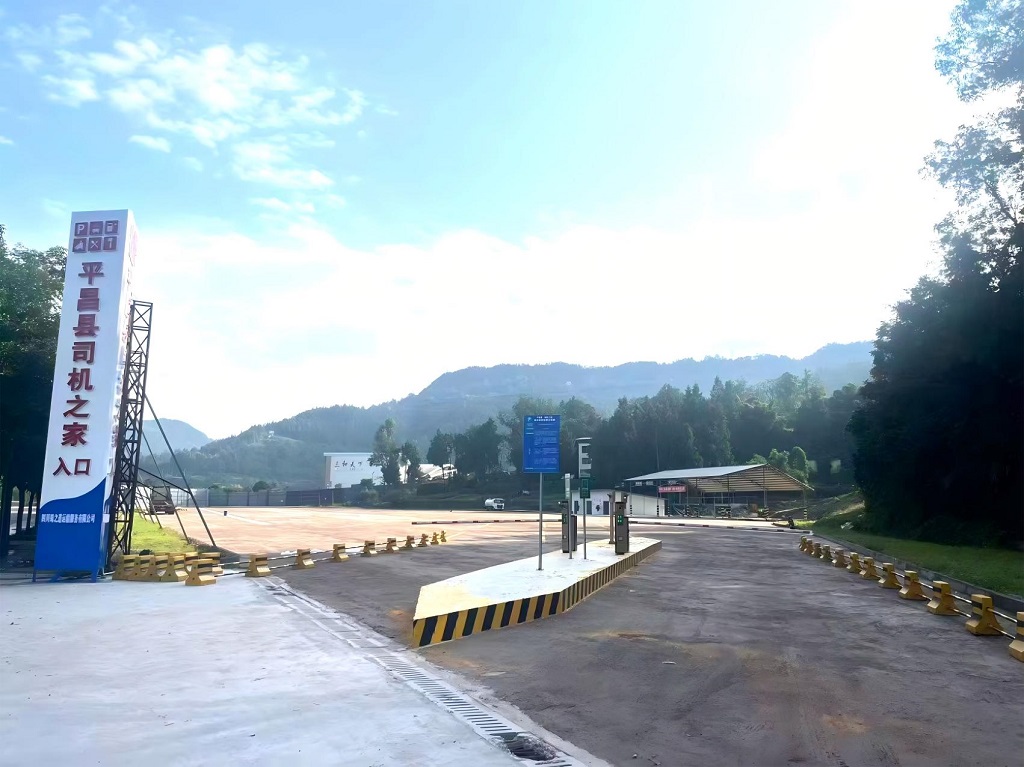 平昌县司机之家建设项目