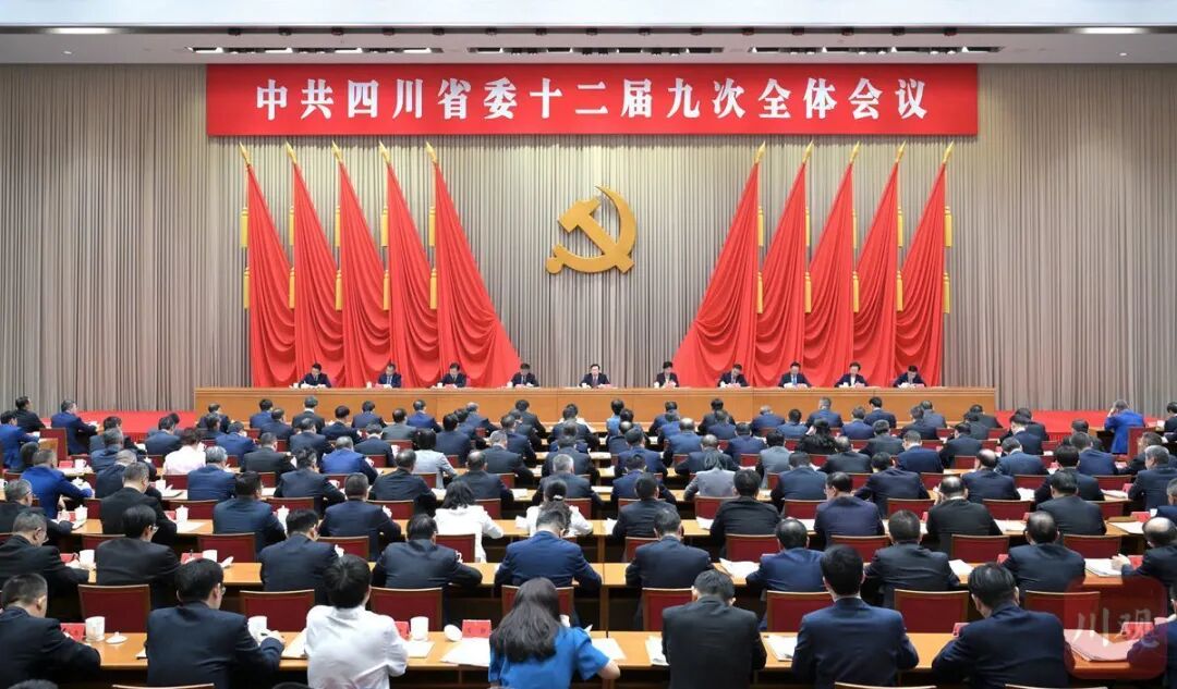 中共四川省委十二届九次全会公报
